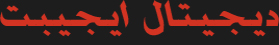 بوابة نظم المعلومات الجغرافية المصرية بالعربية