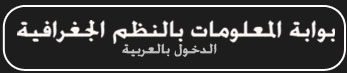 الدخول بالعربية