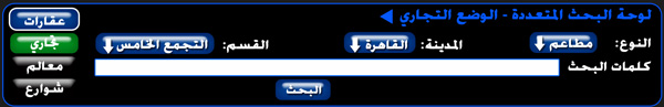 لوحة البحث المتعددة التجارية لوحة البحث المتعددة التجارية