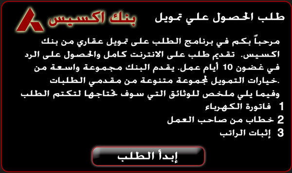 تطبيق طلب الحصول على تمويل عقاري إشتراك الممول الحصري للتمويل العقاري
