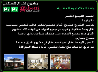 إشتراكات الدعاية العقارية في مصر
