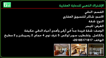 إشتراكات الدعاية العقارية في مصر
