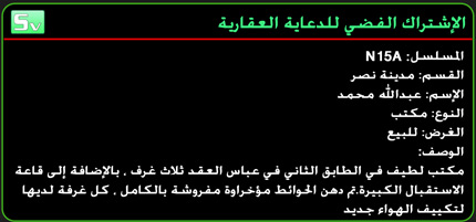 إشتراكات الدعاية العقارية في مصر
